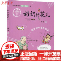 [新华书店]正版 奶奶的花儿 注音版杜梅青岛出版社9787555286790 书籍