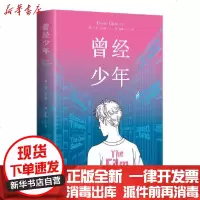 [新华书店]正版 曾经少年(精)大卫·吉尔莫9787544298988南海出版公司 书籍