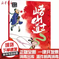 【新华书店】正版 上海美影经典动画故事•崂山道士上海美术电影制片厂9787115533579人民邮电出版社 书籍