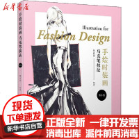 [新华书店]正版 手绘时装画马克笔技法 第2版陈石英9787559113634辽宁科学技术出版社 书籍