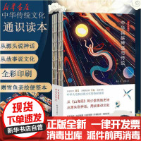 [新华书店]正版 中华民族神话与传说(上下卷)萧兵9787544783262译林出版社 书籍