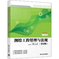[新华书店]正版测绘工程管理与法规(第2版)王建敏清华大学出版社9787302553977  临床医学