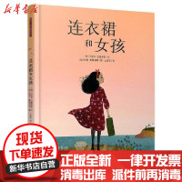 [新华书店]正版 暖房子国际精选绘本:连衣裙和女孩无晨光出版社9787571506001 书籍