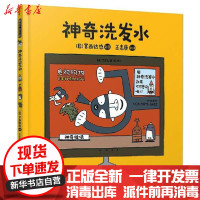 [新华书店]正版 暖房子游乐园·宫西达也神奇绘本系列:神奇洗发水无海豚出版社9787511052513 书籍