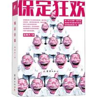 [新华书店]正版保定狂欢高斯洋团结出版社9787512671331  临床医学