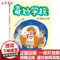 [新华书店]正版 奇妙学校•我们都是肌肉男(注音全彩手绘)/奇妙学校郑春华南京大学出版社9787305234644 书