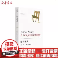 [新华书店]正版 桥头眺望(精)阿瑟·米勒9787532783441上海译文出版社 书籍