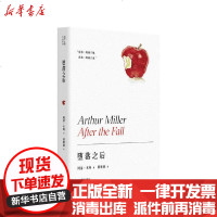 [新华书店]正版 堕落之后(精)阿瑟·米勒9787532783557上海译文出版社 书籍
