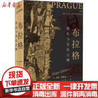 [新华书店]正版 布拉格 黑色与金色之城彼得·德默兹9787301311929北京大学出版社 书籍