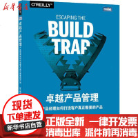 【新华书店】正版 卓越产品管理 产品经理如何打造客户真正需要的产品梅丽莎·佩里9787115526649人民邮电出版社 