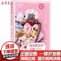 [新华书店]正版 扭来扭去的毛根 图解扭扭棒萌物制作小布妞人民邮电出版社9787115538505 书籍