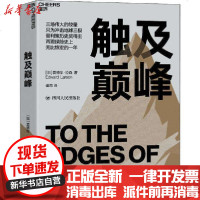 [新华书店]正版 触及  爱德华·拉森978722011928  川人民出版社 书籍