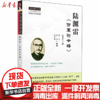 【新华书店】正版 陆渊雷《伤寒论今释》陆渊雷9787513259576中国 医 出版社 书籍