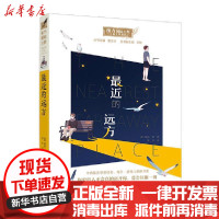 【新华书店】正版 最近的远方：接力国际大奖儿童文学书系海莉·朗接力出版社9787544866613 书籍