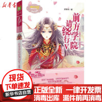 [新华书店]正版 前方学院请绕行V(大结局)《意林·小淑女》编辑部9787549270231长江出版社 书籍