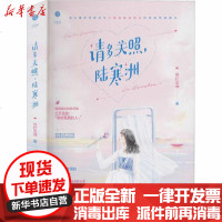 [新华书店]正版 请多关照,陆寒洲苏打女神天津人民出版社9787559443977 书籍