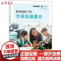 [新华书店]正版 新冠疫情下的全球优质教育HundrED上海教育出版社9787572000751 书籍