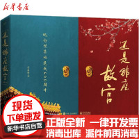[新华书店]正版 还是那座故宫苏唐诗9787121389535电子工业出版社 书籍