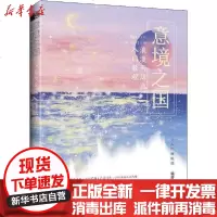 [新华书店]正版 意境之国 浪漫丙烯画入门教程小人阿雅埃倩人民邮电出版社9787115536358 书籍