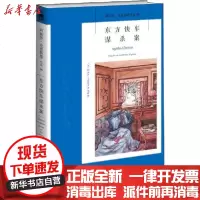 [新华书店]正版 东方快车谋杀案阿加莎·克里斯蒂新星出版社9787513340892 书籍