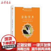 [新华书店]正版 世界动物文学名著Ⅴ.家狗宾果欧内斯特·汤普森·西顿济南出版社9787548843177 书籍