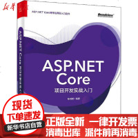 [新华书店]正版 ASP.NET Core项目开发实战入门张剑桥9787121393846电子工业出版社 书籍