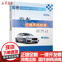 [新华书店]正版 汽车空调系统检修/王志远王志远人民交通出版社9787114166273 书籍