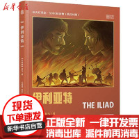 [新华书店]正版 伊利亚特荷马北京理工大学出版社9787568287654 书籍
