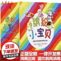 [新华书店]正版 缤纷小宝贝(全6册)无海豚出版社9787511052261 书籍