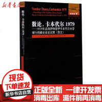 [新华书店]正版 数论卡本代尔1979--1979年在南伊利诺伊卡本代尔大学举行的数论会议记录(英文版)/国外  数学著