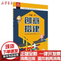 [新华书店]正版 创意搭建(中级中)无9787567231351苏州大学出版社 书籍