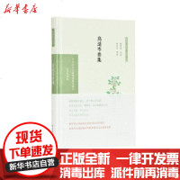 [新华书店]正版 高适岑参集/中华文史名著精选精译精注(全民阅读版)谢楚发导读9787550631656江苏凤凰出版社 