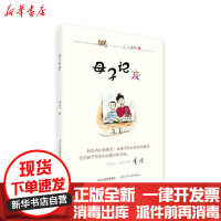 [新华书店]正版 母子记疫•母子记疫汪与辰河北少年儿童出版社9787559530882 书籍