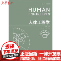 【新华书店】正版 人体工程学/艺术与设计系列姚丹丽9787519846756中国电力出版社 书籍
