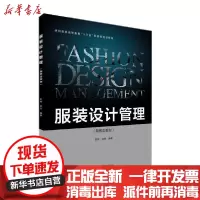 [新华书店]正版 服装设计管理彭梅东华大学出版社9787566917683 书籍