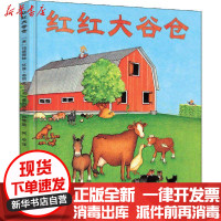 [新华书店]正版 红红大谷仓玛格丽特·怀兹·布朗江苏凤凰少年儿童出版社9787558415449 书籍