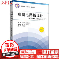 [新华书店]正版 印制电路板设计——Altium Designer 17太淑玲北京航空航天大学出版社