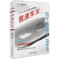 【新华书店】正版极速车王 福特与法拉利的传奇对决(美)A.J.贝米|责编:柯恒//方尔埼|译者:李立丰北京大学出版社