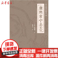 [新华书店]正版 康熙常宁县志主修世界图书出版公司9787519270568 书籍