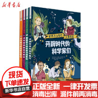 [新华书店]正版 世界杰出女性人物图鉴(全4册)(开辟时代的科学家们/才华卓绝的艺术家们/影响巨大的社会活动家们/不可