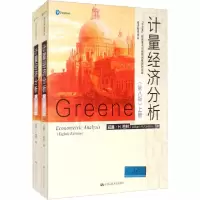 [新华书店]正版计量经济分析(第8版)(全2册)张成思中国人民大学出版社9787300276458经济学理论