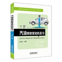 [新华书店]正版汽油喷射发动机实习(高等职业教育汽车类专业规划教材)谢其政中国铁道出版社9787113268299数学