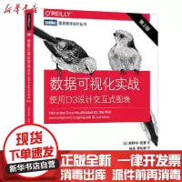 [新华书店]正版 数据可视化实战(使用D3设计交互式图表第2版)/图灵程序设计丛书斯科特·默里人民邮电出版社