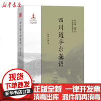 [新华书店]正版 四川道孚尔龚语根呷翁姆商务印书馆9787100179737 书籍