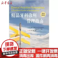 [新华书店]正版 精品牙科诊所管理指南布莱恩·朗格世界图书出版公司9787519270193 书籍