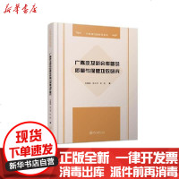 [新华书店]正版 广陈皮及新会柑普茶质量与保健功效研究(精)/中药现代化研究系列苏薇薇中山大学出版社