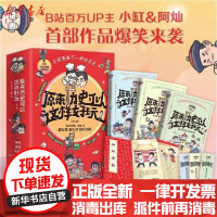 [新华书店]正版 原来历史可以这样好玩(1-3)小缸和阿灿湖南文艺出版社9787540497521 书籍