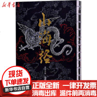 [新华书店]正版 山海经佚名万卷出版社9787547052907 书籍