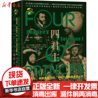 [新华书店]正版 四君主 查理五世、弗朗索瓦一世、亨利八世与苏莱曼一世阿瑟•亨利•约翰逊华文出版社