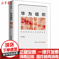 [新华书店]正版 华为组织激活彭小勇中信出版社9787521720778 书籍